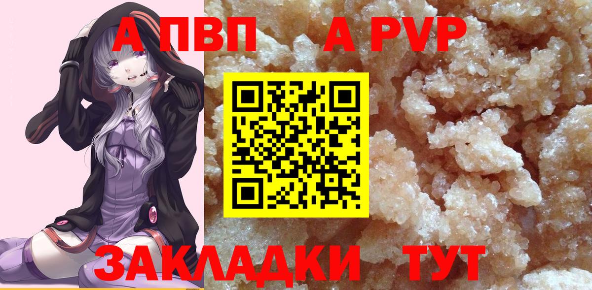 Хабаровск  Альфа ПВП Соль  купить   Вход с VPN  Alpha-PVP VHQ  A PVP кристаллы 