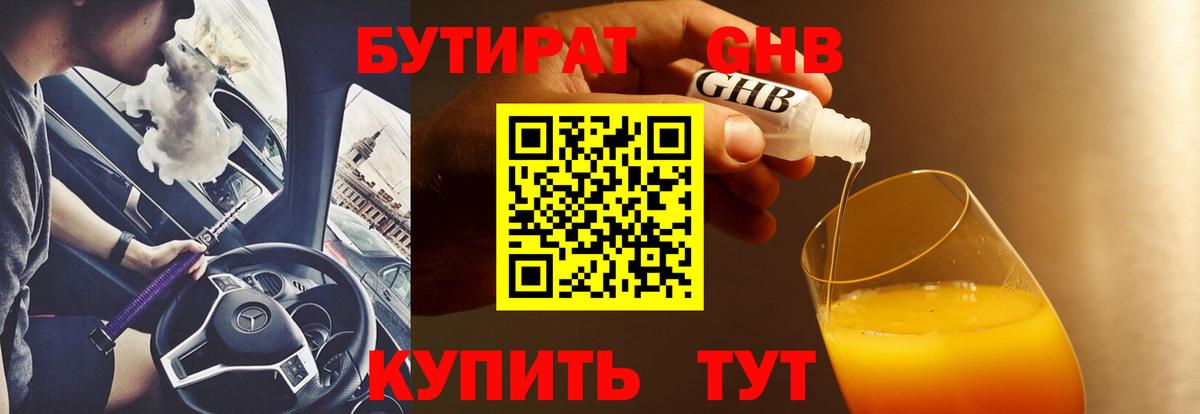 Хабаровск  БУТИРАТ жидкий экстази  Вход с VPN 