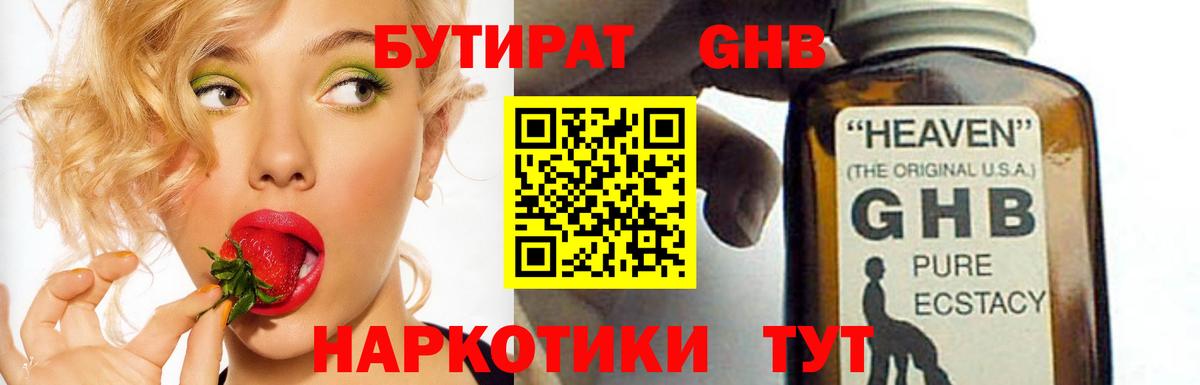 БУТИРАТ BDO 33% Хабаровск