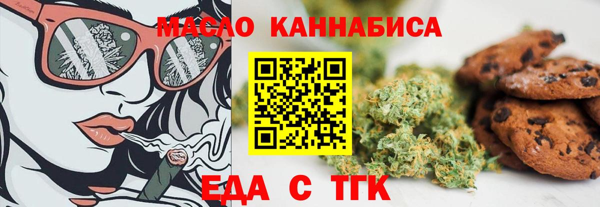Хабаровск  Еда ТГК марихуана  Вход с VPN 