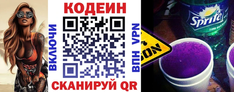 Кодеин Purple Drank  Хабаровск 
