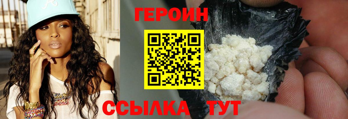 Героин  ГЕРОИН гречка  Вход с VPN  Хабаровск 