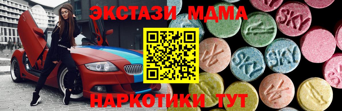 МДМА Molly  Вход с VPN  Хабаровск 