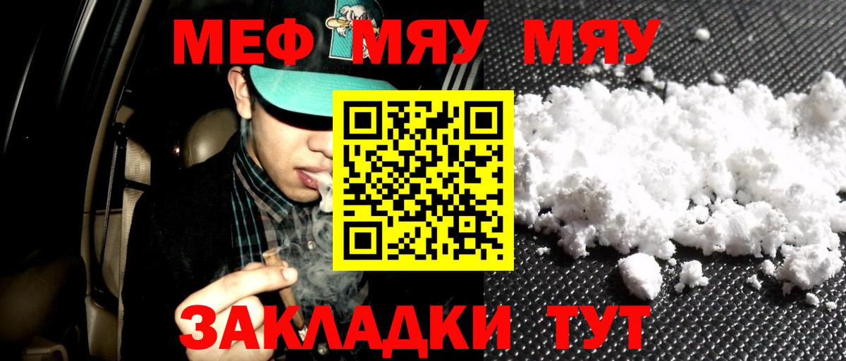 Мефедрон  Вход с VPN  Меф  Хабаровск  Меф мука  МЯУ-МЯУ мяу мяу 