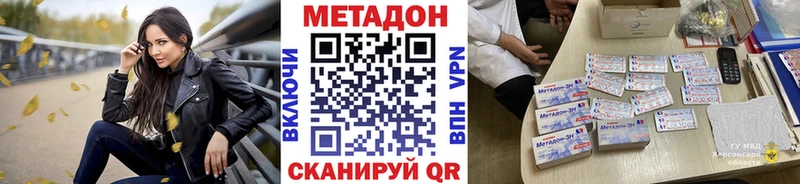 Метадон кристалл  цены наркотик  Хабаровск 