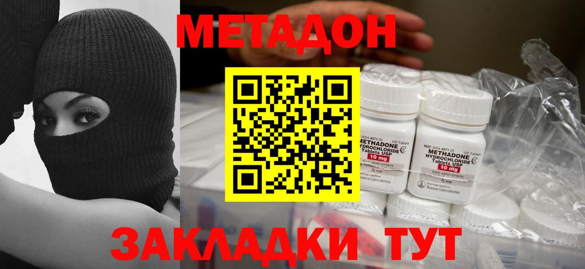 Хабаровск  МЕТАДОН кристалл  Вход с VPN  Метадон VHQ 